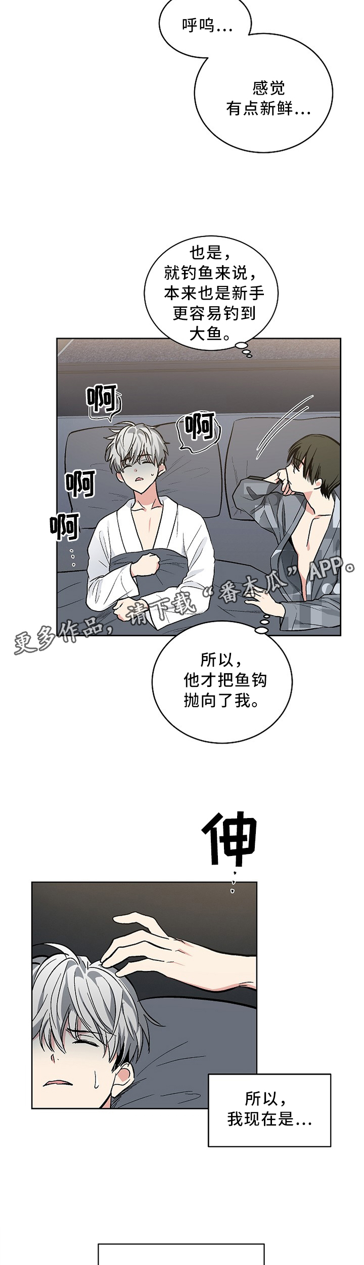 指令漫画,第112章：【外传】命运的伴侣4图