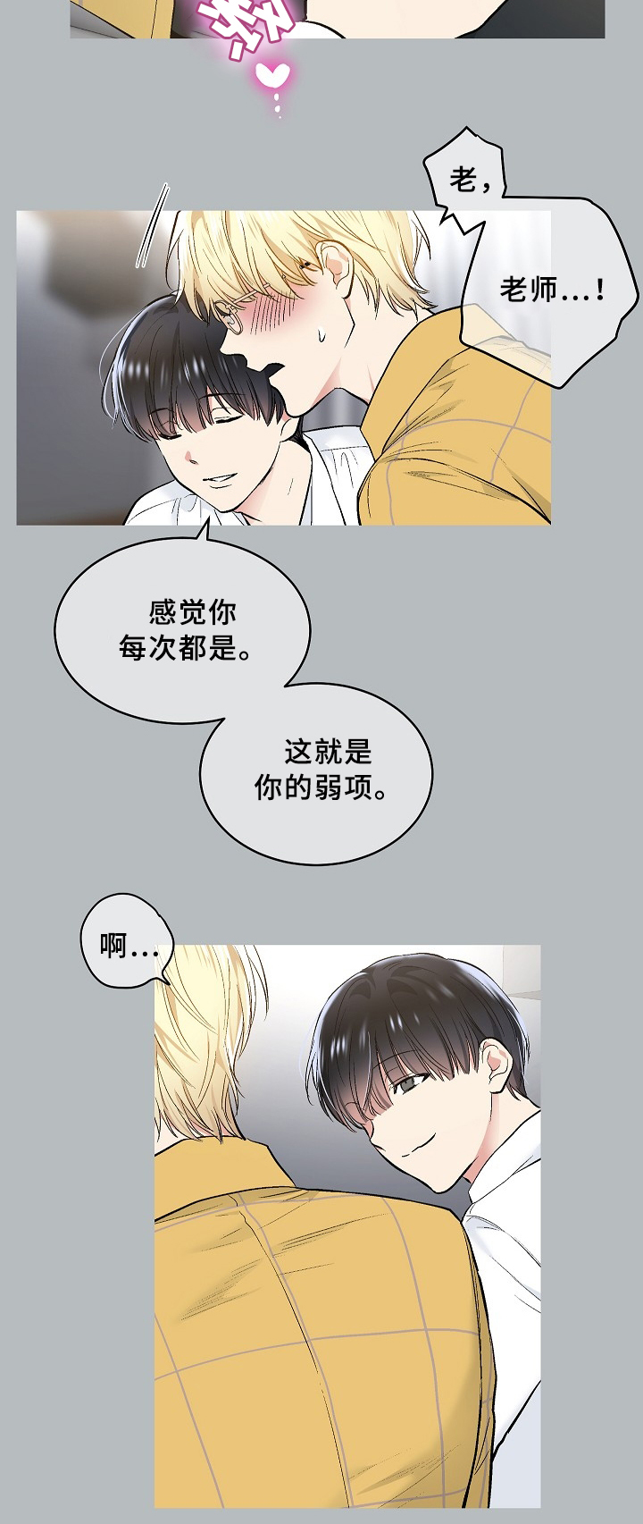 指令漫画,第72章：角色扮演4图