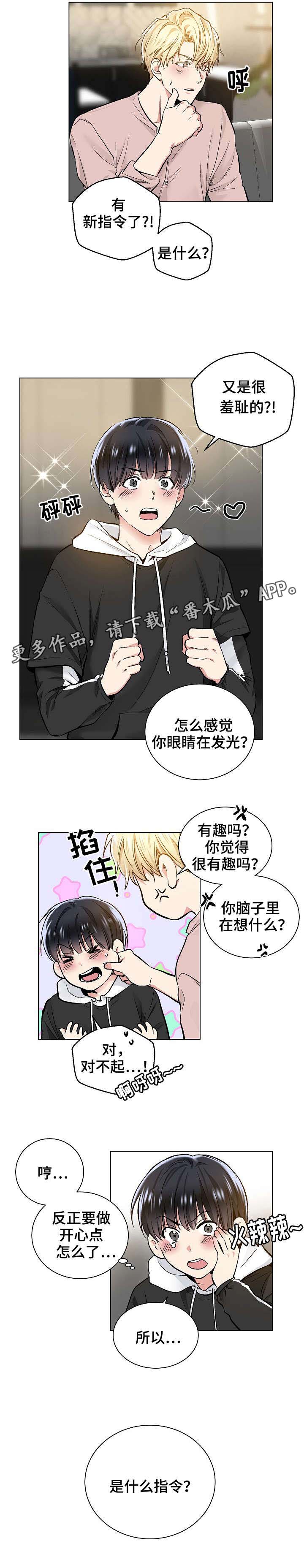 指令漫画,第37章：设计情节2图