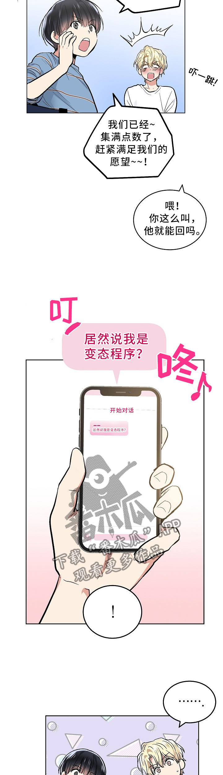 指令漫画,第94章：什么都有5图
