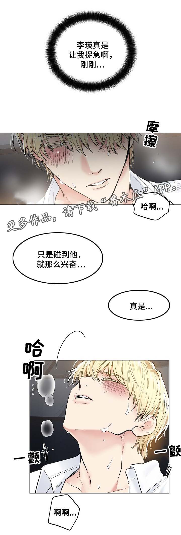 指令漫画,第66章：饥渴难耐3图