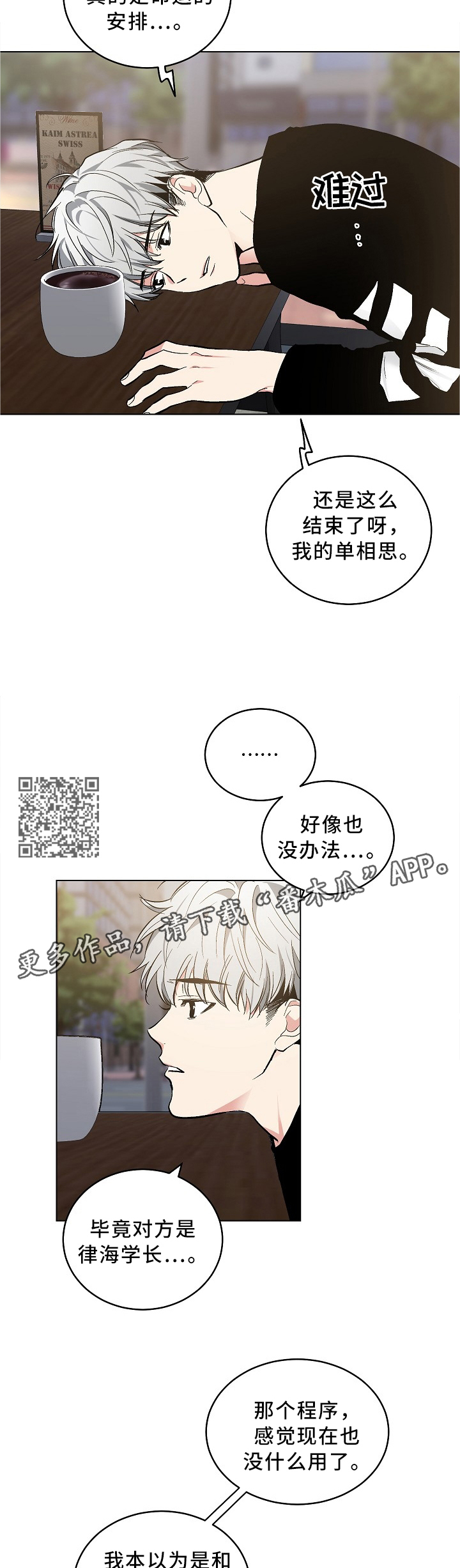 指令漫画,第88章：现在该怎么办4图