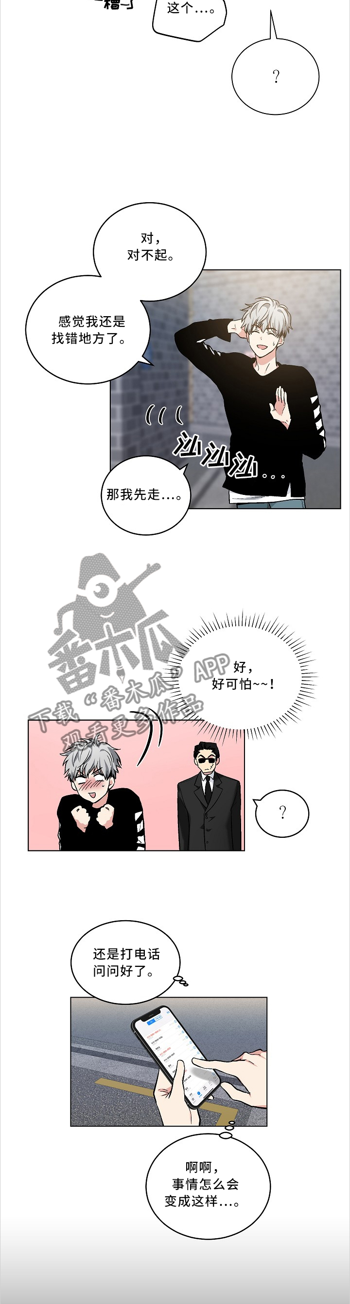 指令漫画,第101章：【外传】一起吃个饭4图