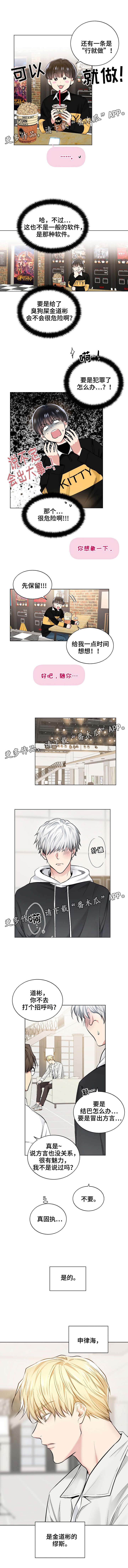 指令性和指导性招生的区别漫画,第43章：缪斯1图