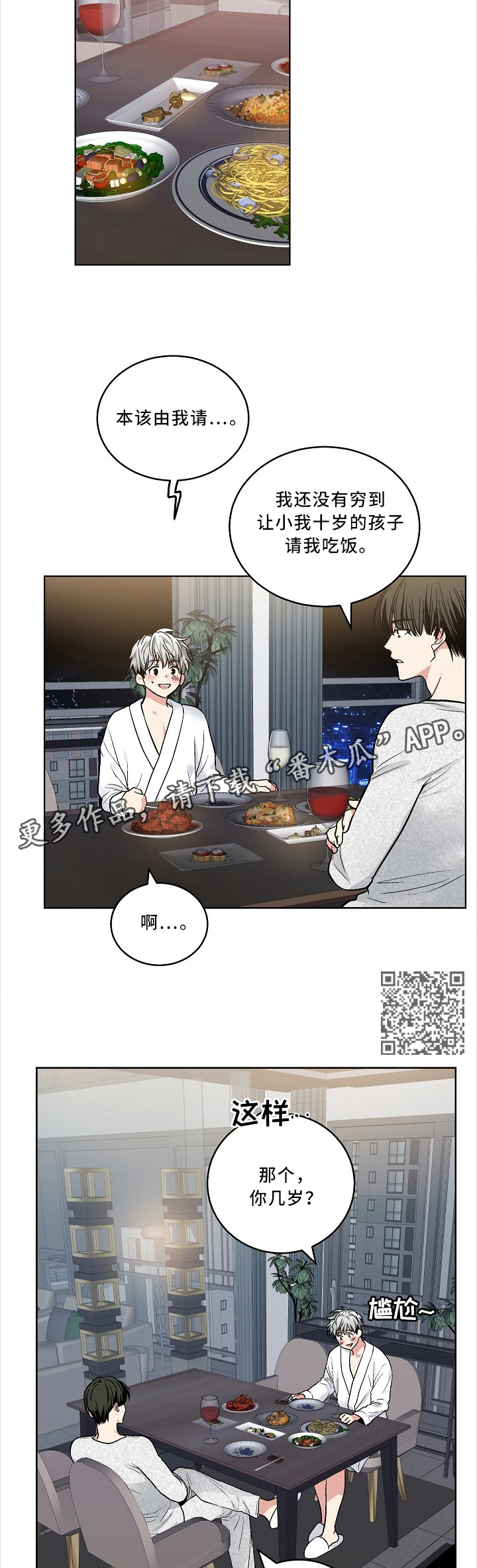 指令漫画,第108章：【外传】故意5图