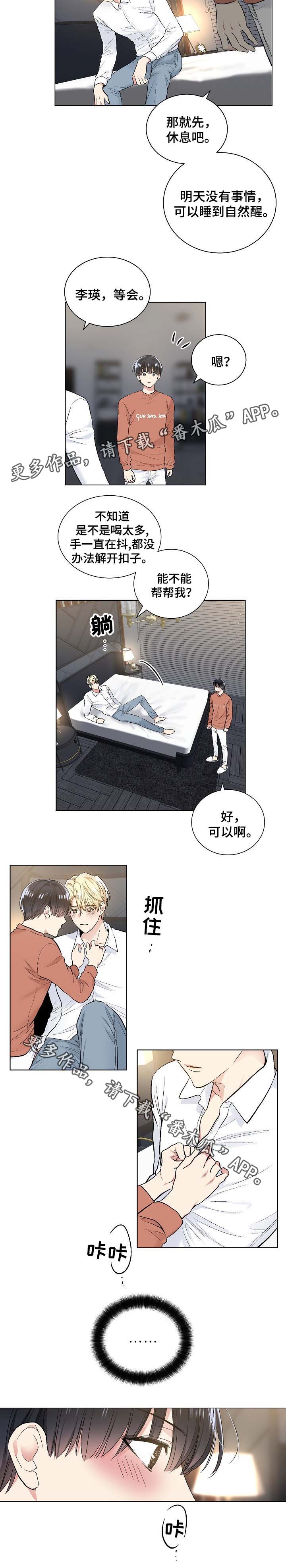 指令漫画,第64章：按摩5图