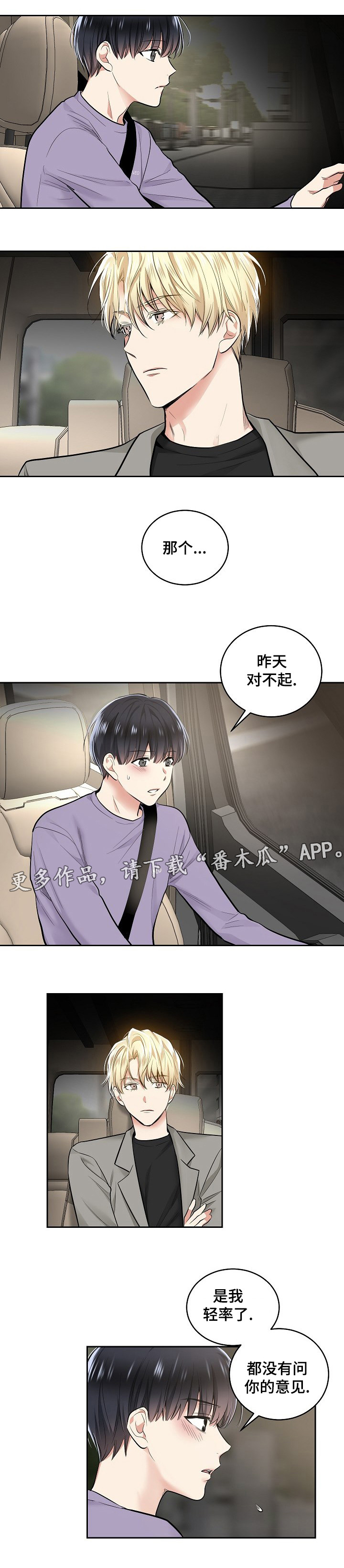 指令漫画,第23章：道歉5图