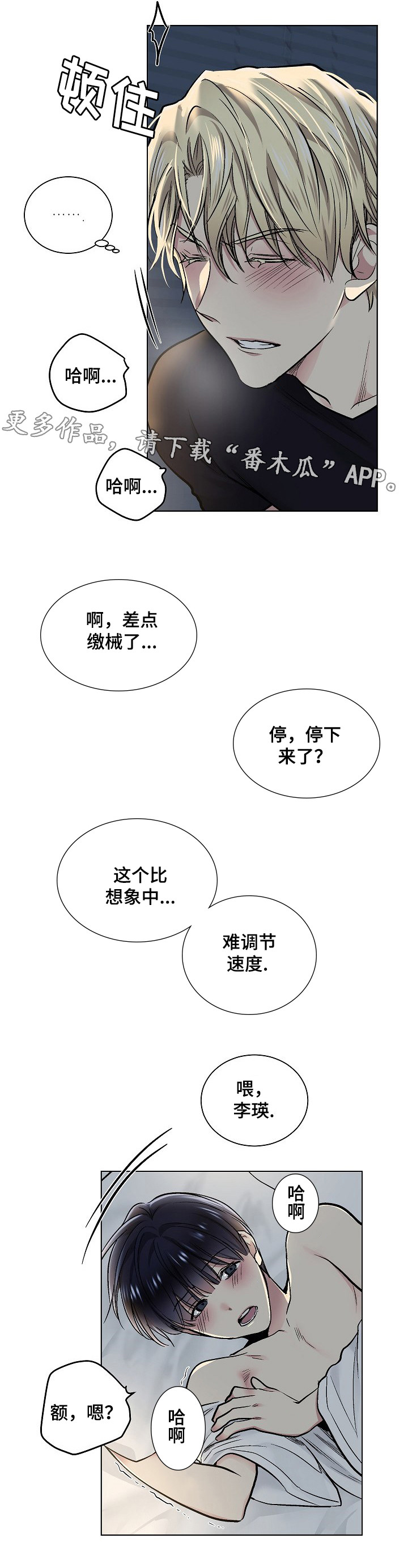 指令漫画,第31章：享受？2图