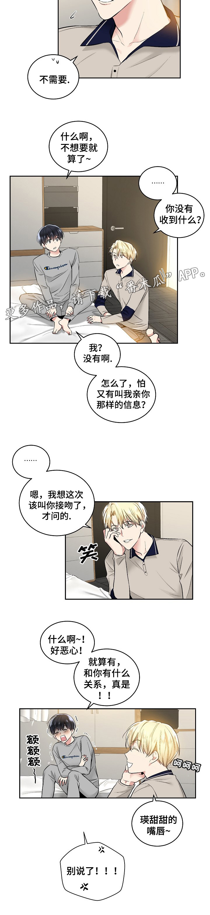 指令标志的颜色漫画,第8章：删不掉的软件1图
