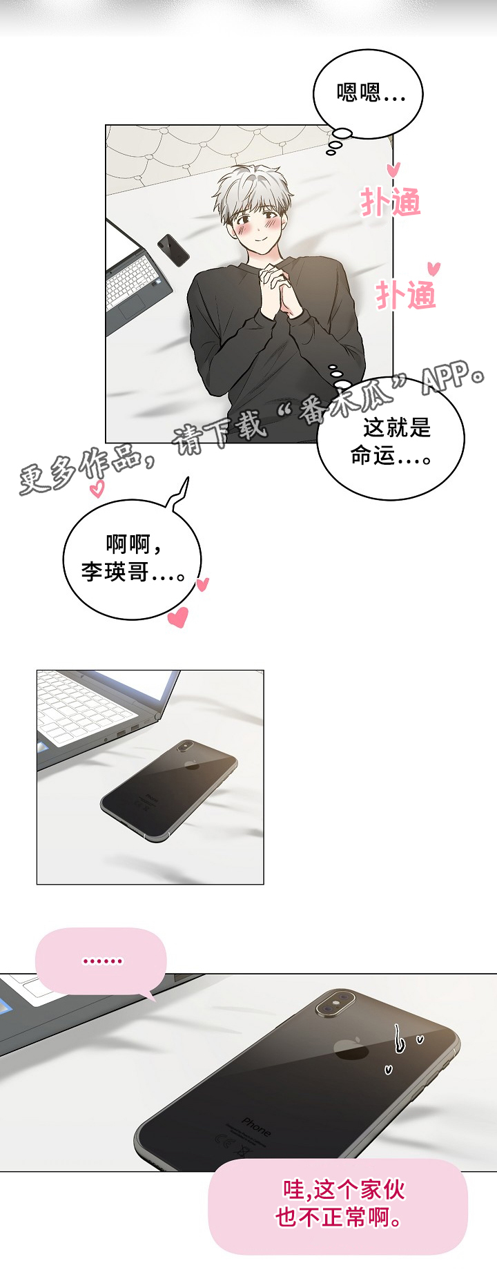 指令大全我的世界死亡不掉落漫画,第71章：王子与老师3图