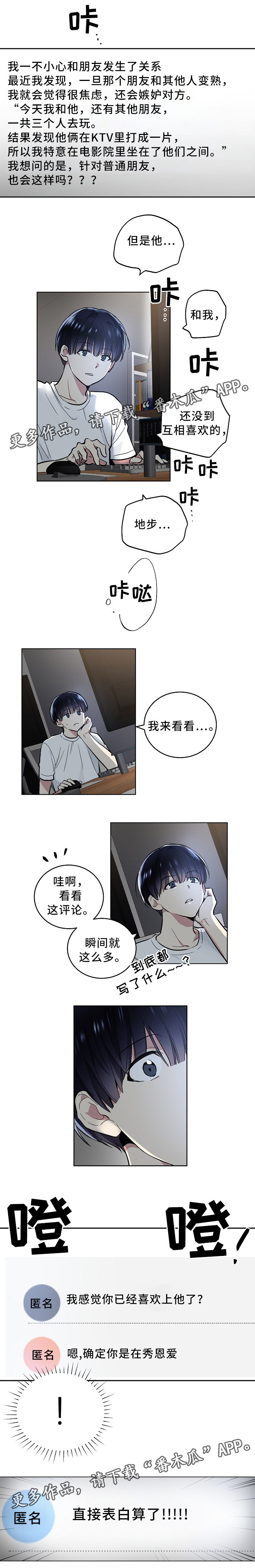 指令漫画,第80章：秀恩爱2图