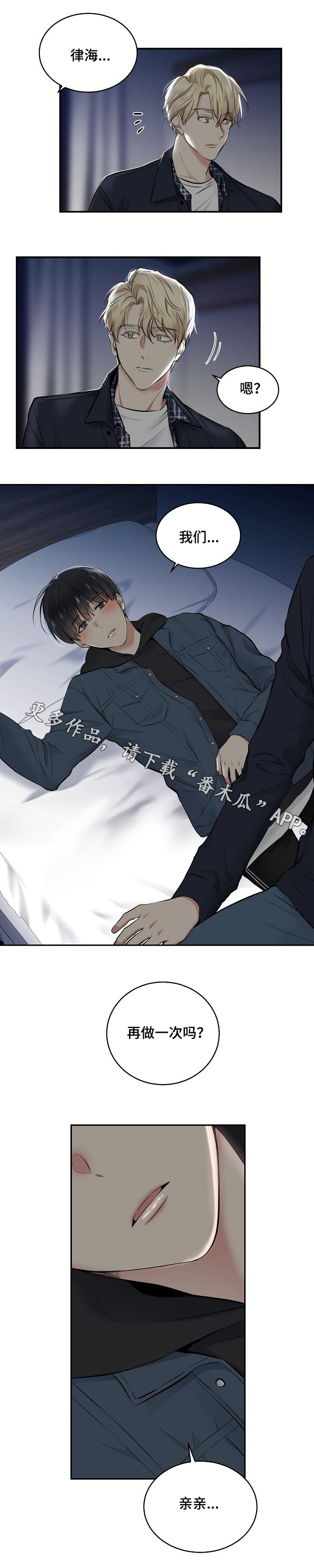 指令漫画,第12章：私人时间5图