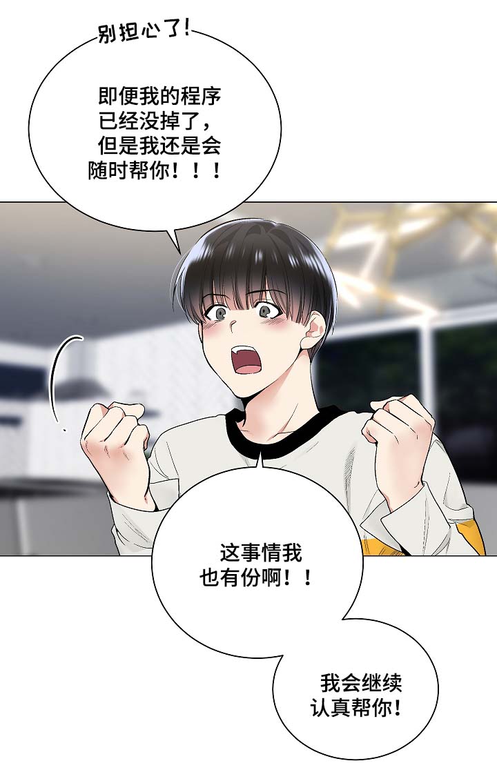 指令漫画,第56章：被戏弄3图