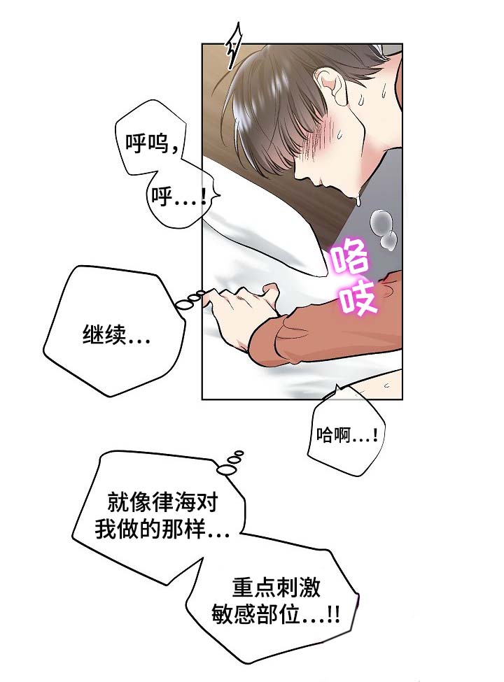 指令漫画,第66章：饥渴难耐5图