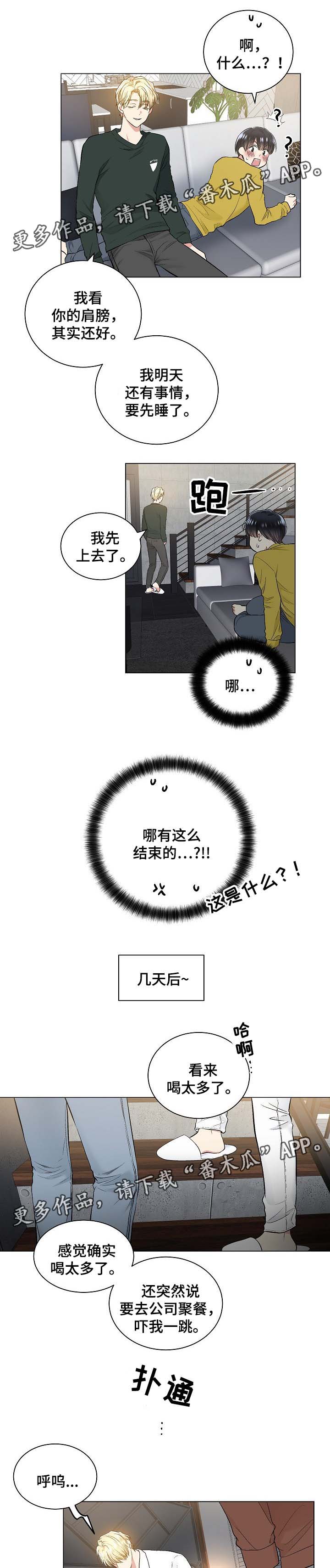 指令漫画,第64章：按摩4图