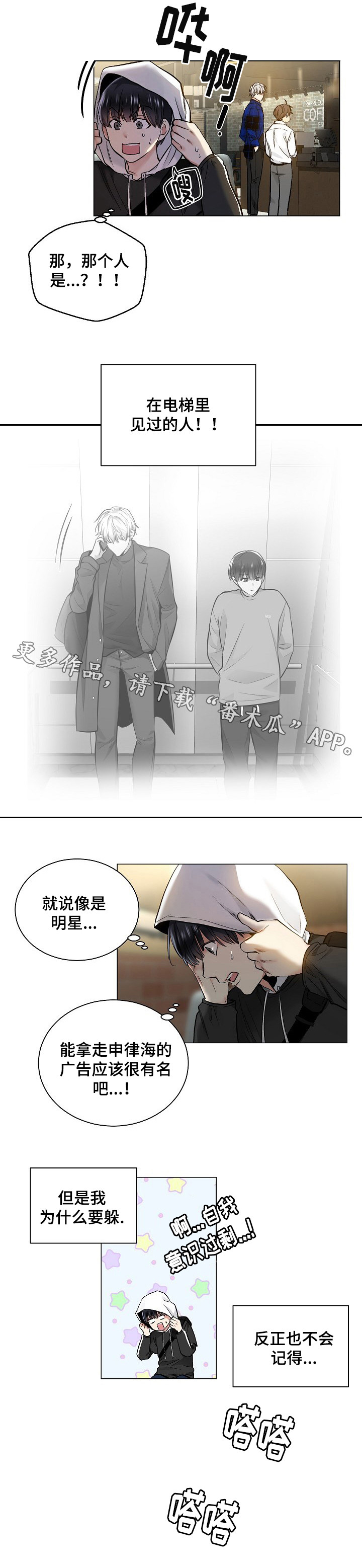 指令漫画,第35章：偶遇3图