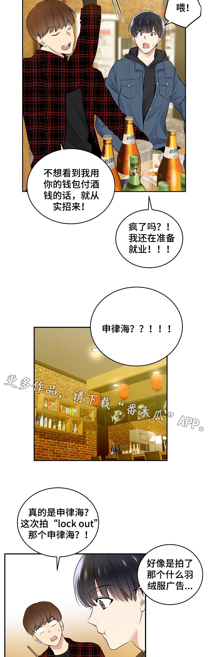 指令漫画,第11章：醉酒3图