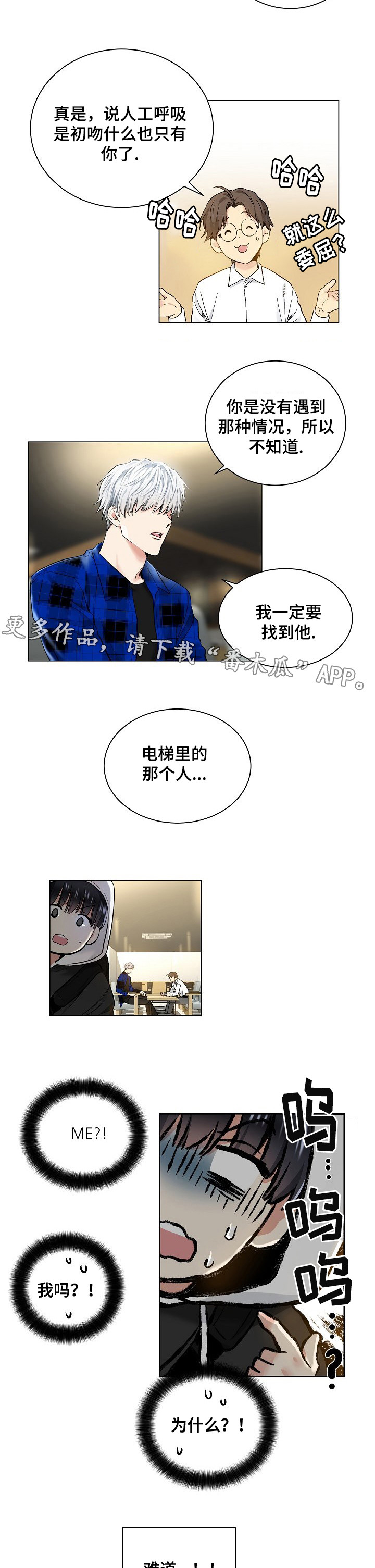 指令漫画,第35章：偶遇5图