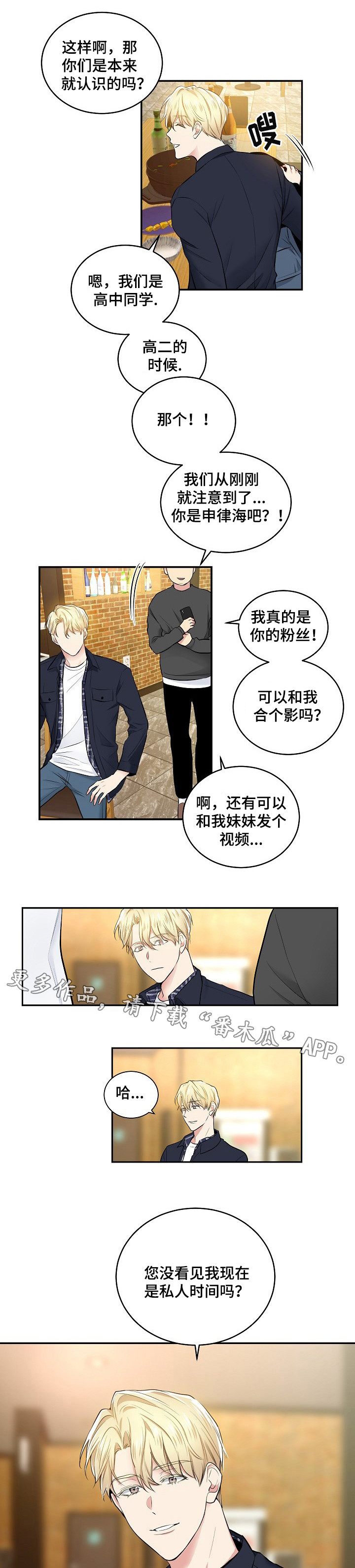 指令漫画,第12章：私人时间1图