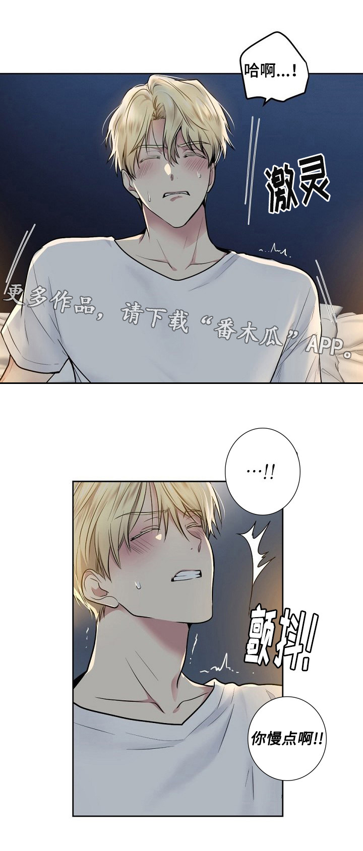 指令漫画,第17章：尝试？3图