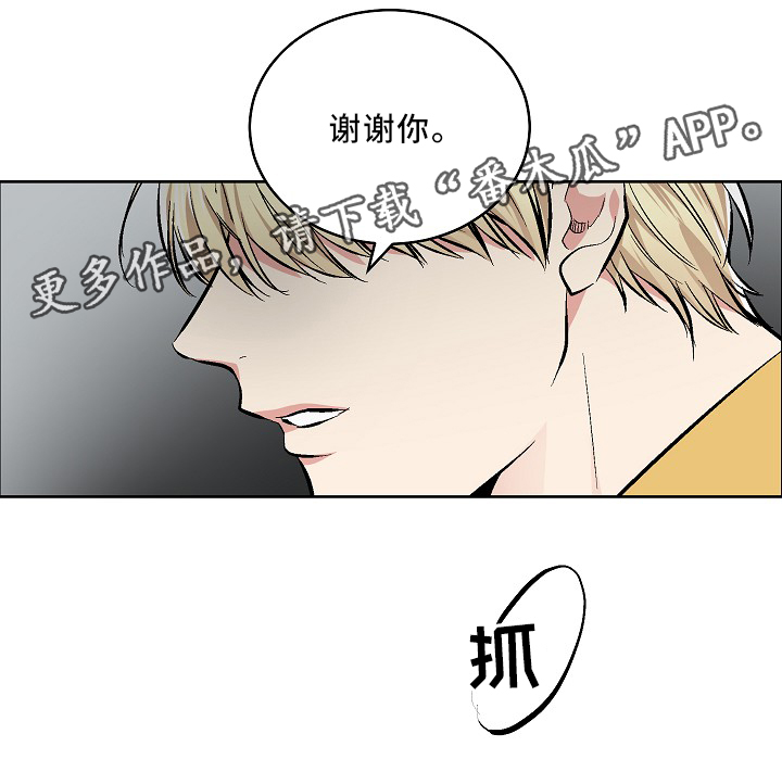 指令神器漫画,第74章：纯情的设定4图