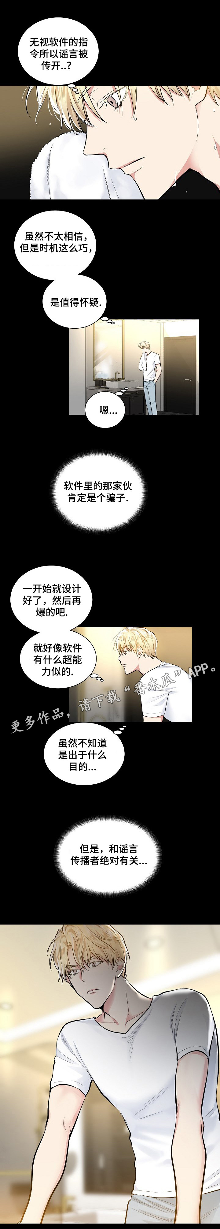 指令漫画,第21章：电梯5图