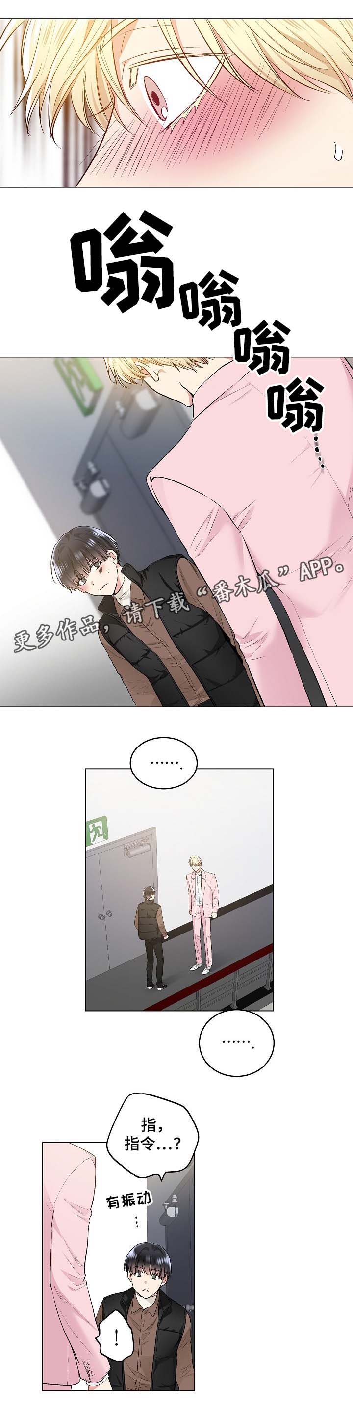 指令漫画,第62章：指令与短信3图