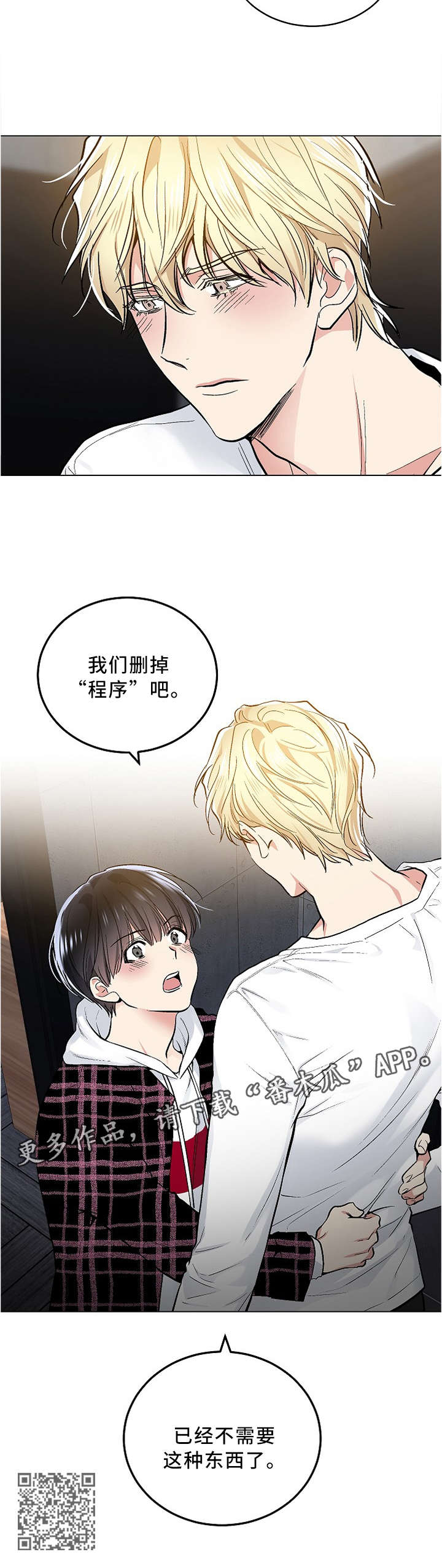 指令漫画,第93章：不需要了2图