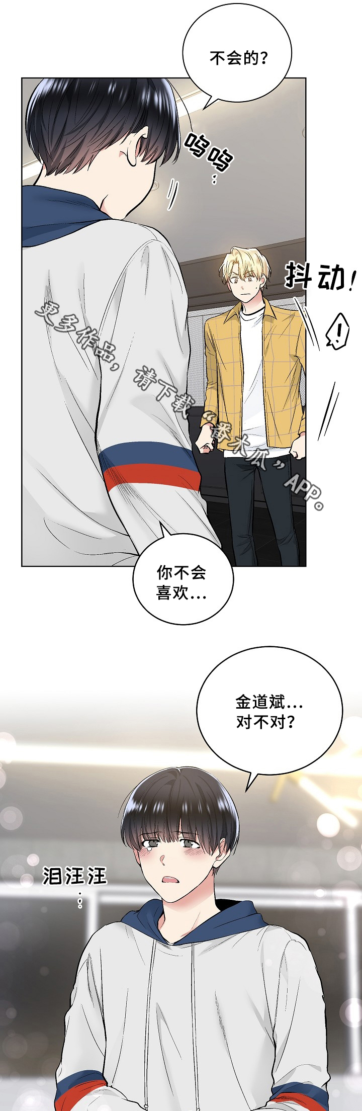 指令名词解释漫画,第69章：小请求5图