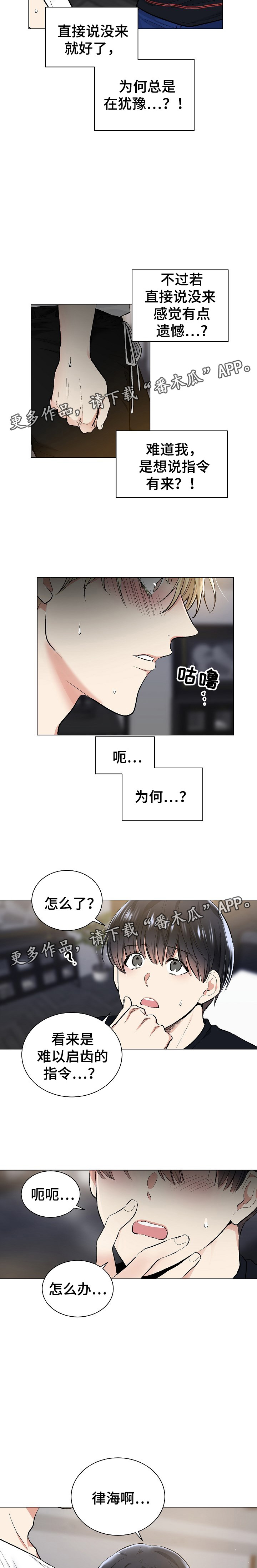 指令漫画,第49章：说谎2图