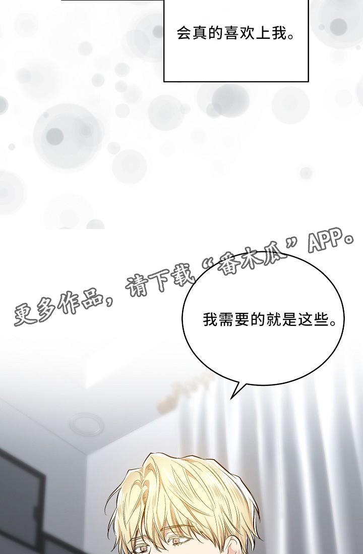 指令标志的基本形式漫画,第74章：纯情的设定5图