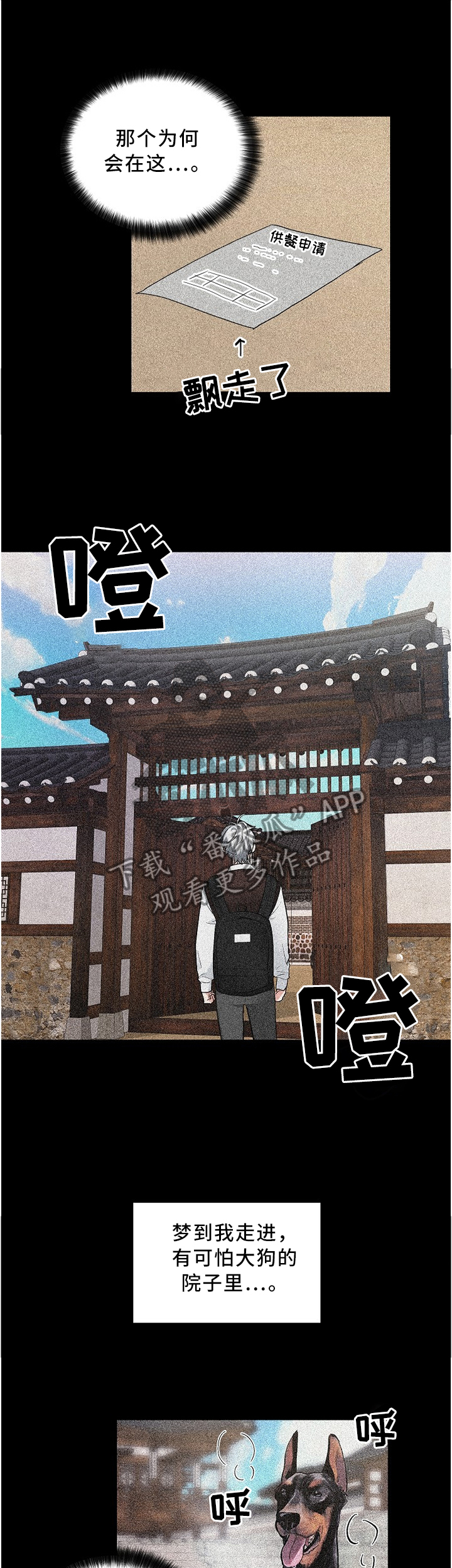 指令漫画,第112章：【外传】命运的伴侣1图