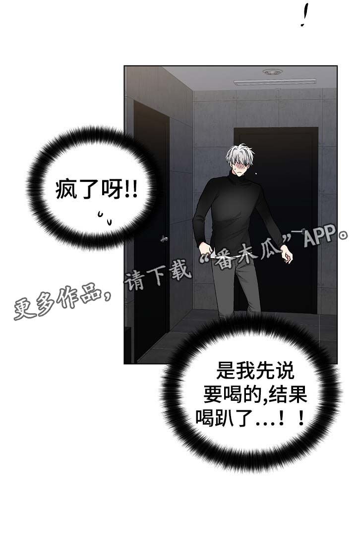 指令漫画,第53章：我也有机会？5图