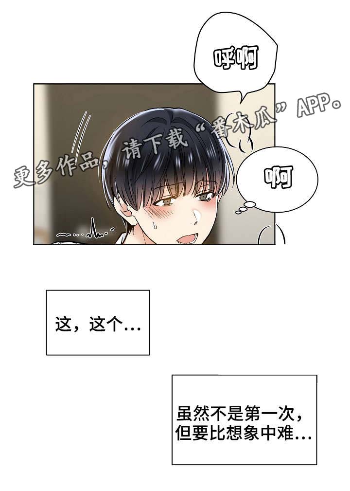 指令漫画,第38章：谢谢你的宠幸5图