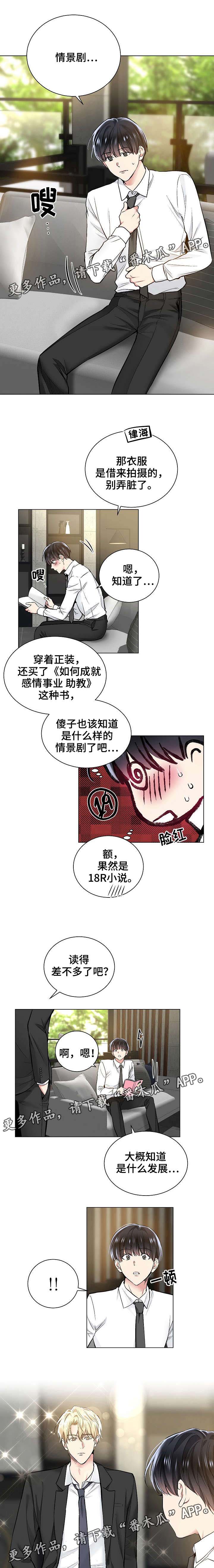 指令漫画,第37章：设计情节3图