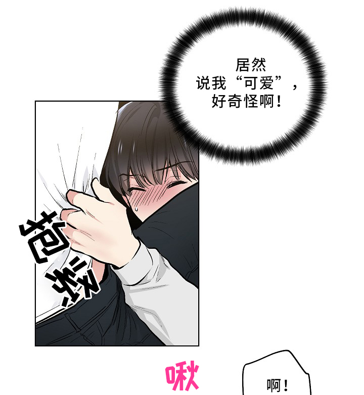指令以二进制编码形式表示漫画,第75章：可爱的你1图