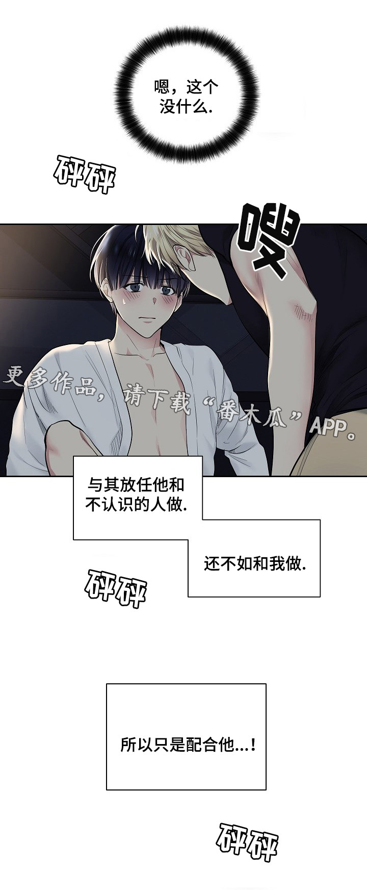 指令漫画,第26章：配合2图