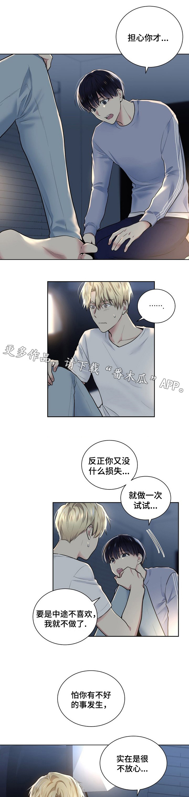 指令漫画,第17章：尝试？5图