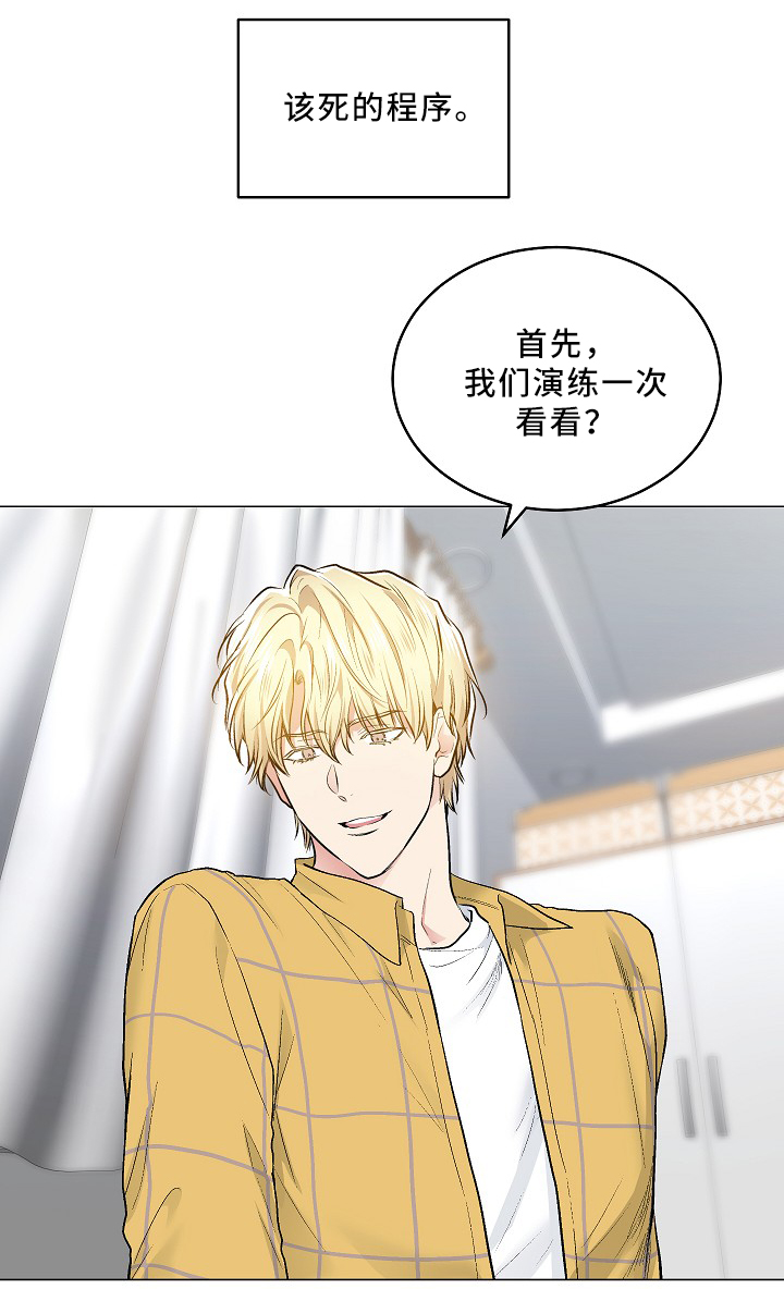 夜视指令漫画,第74章：纯情的设定2图