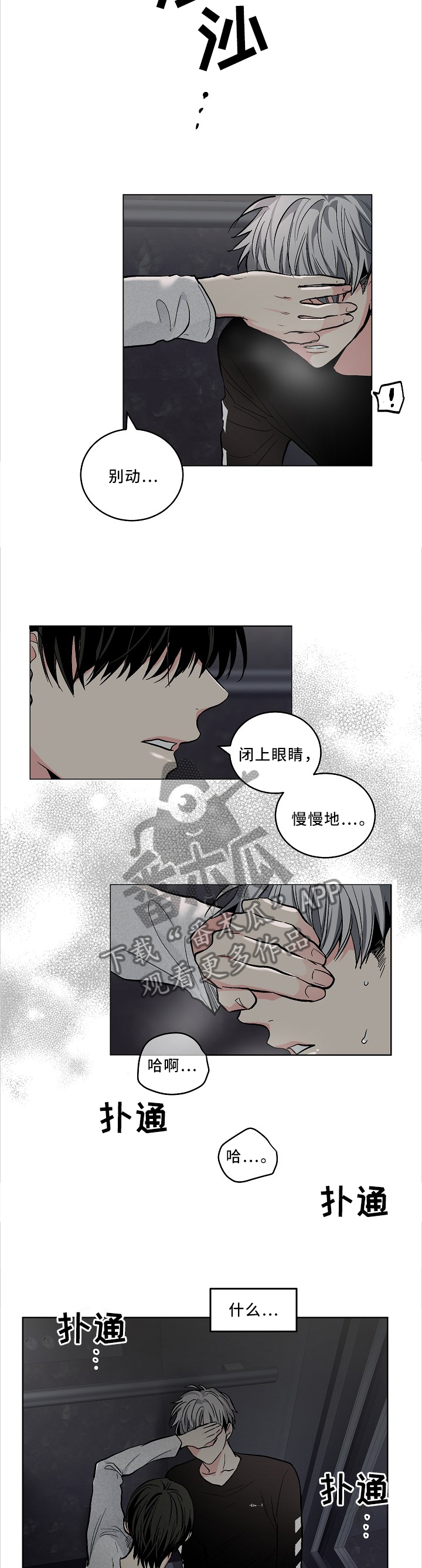 指令漫画,第104章：【外传】搭救4图