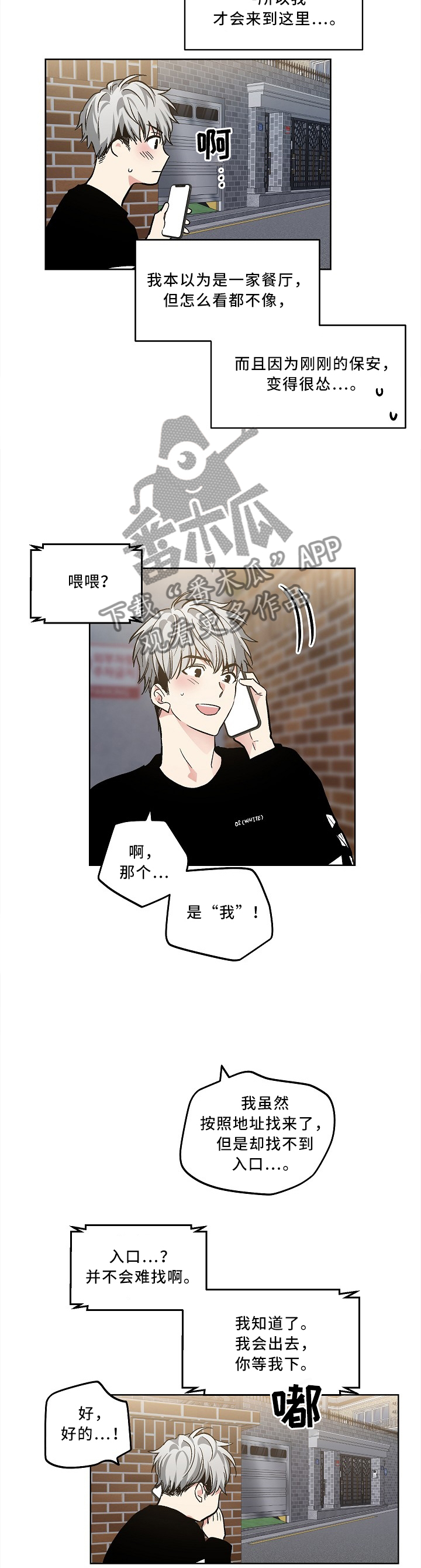 指令漫画,第102章：【外传】幽闭恐惧症2图