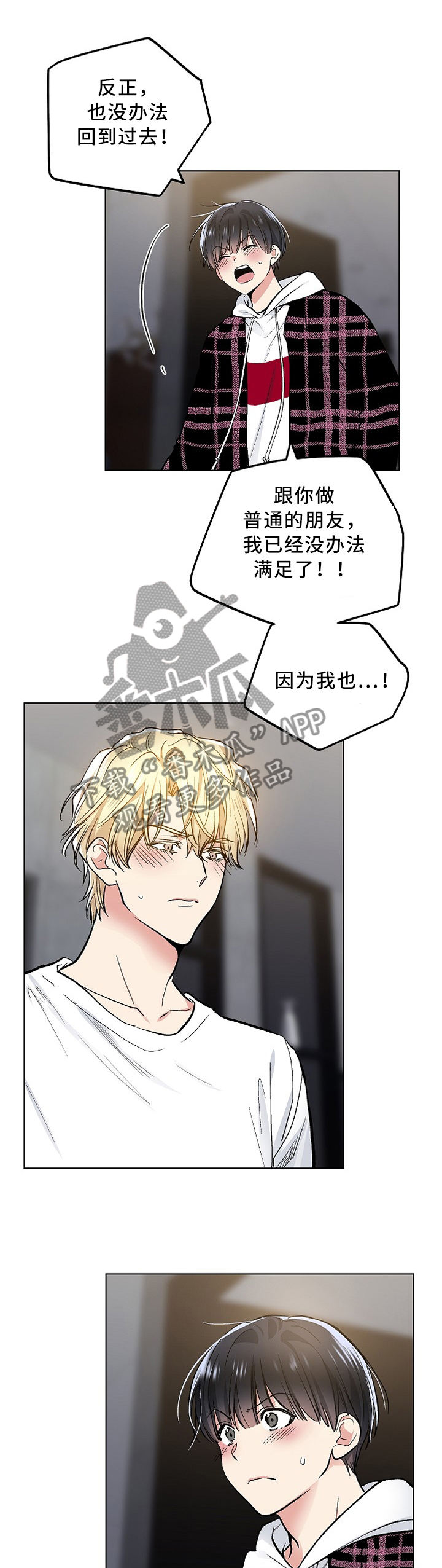 指令漫画,第93章：不需要了2图