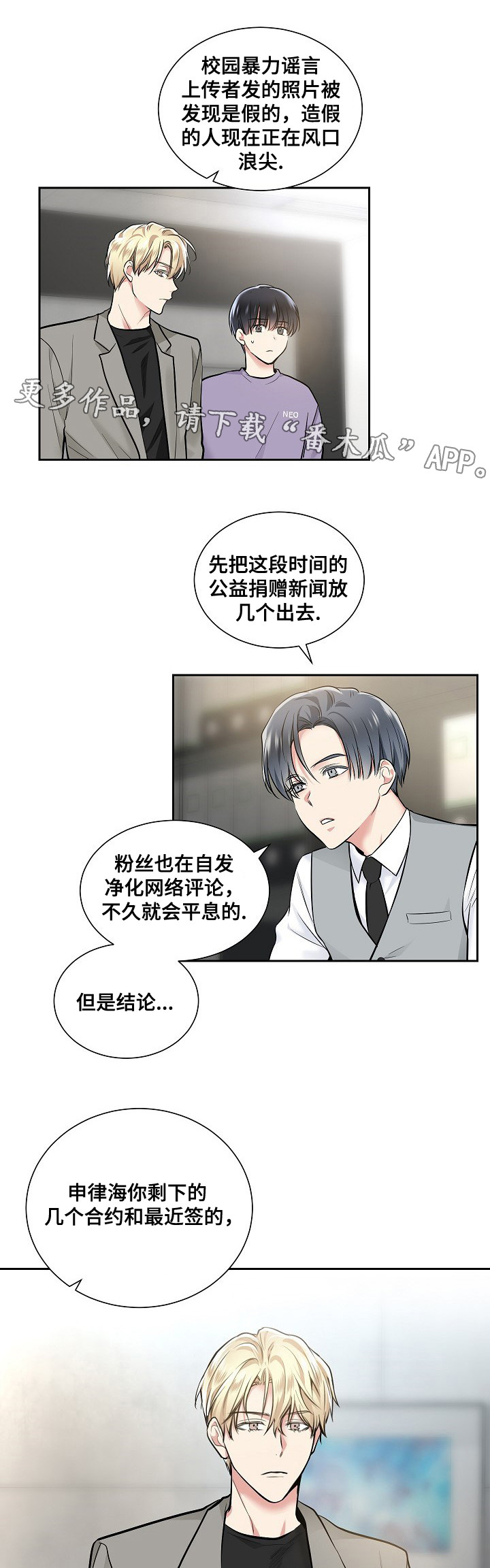 指令漫画,第20章：平息舆论4图