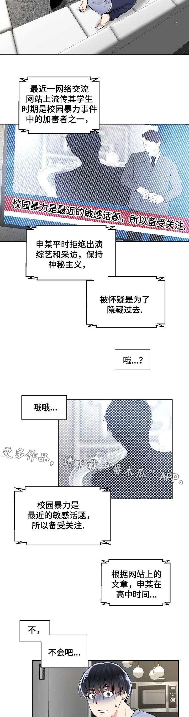 指令漫画,第14章：“不幸”4图