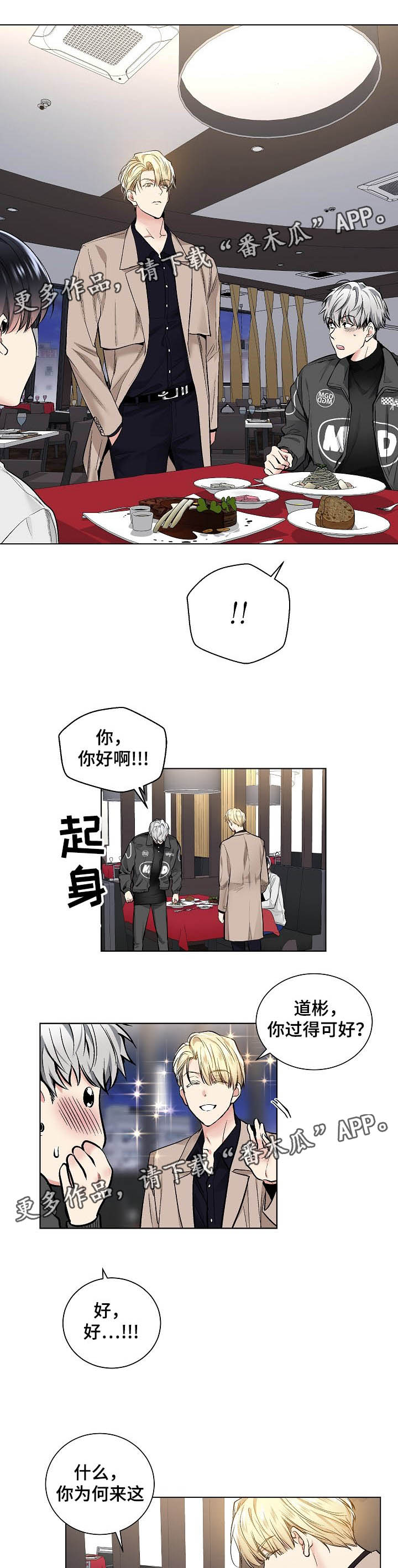 指令名词解释漫画,第47章：吃饭2图