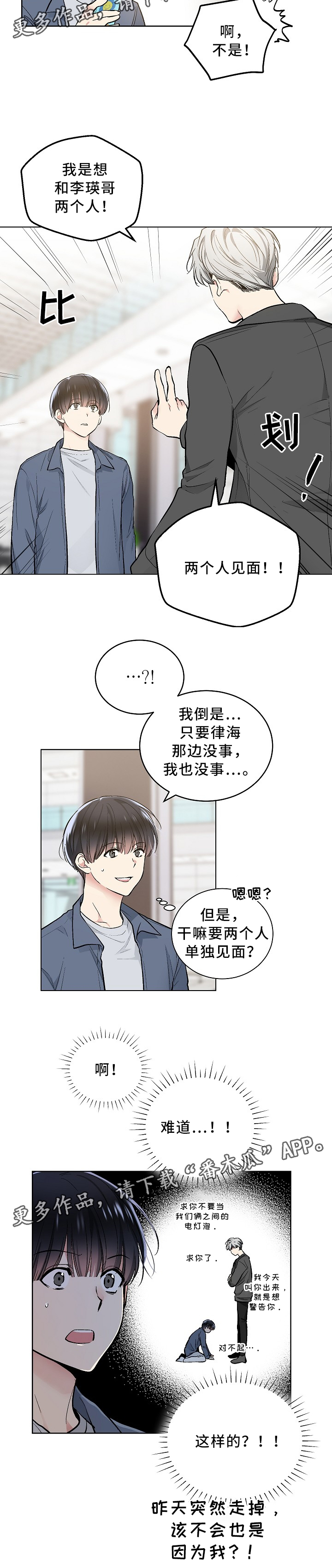 指令漫画,第81章：理想型1图