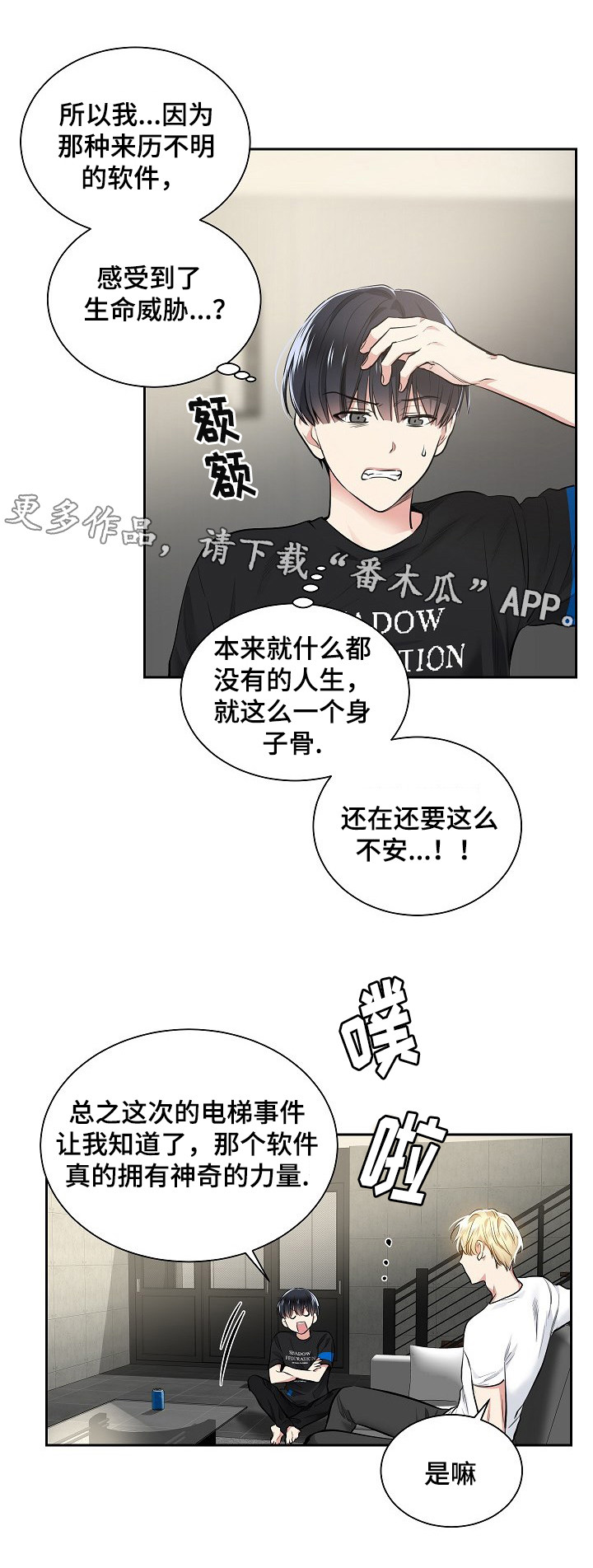 指令漫画,第24章：软件的由来2图