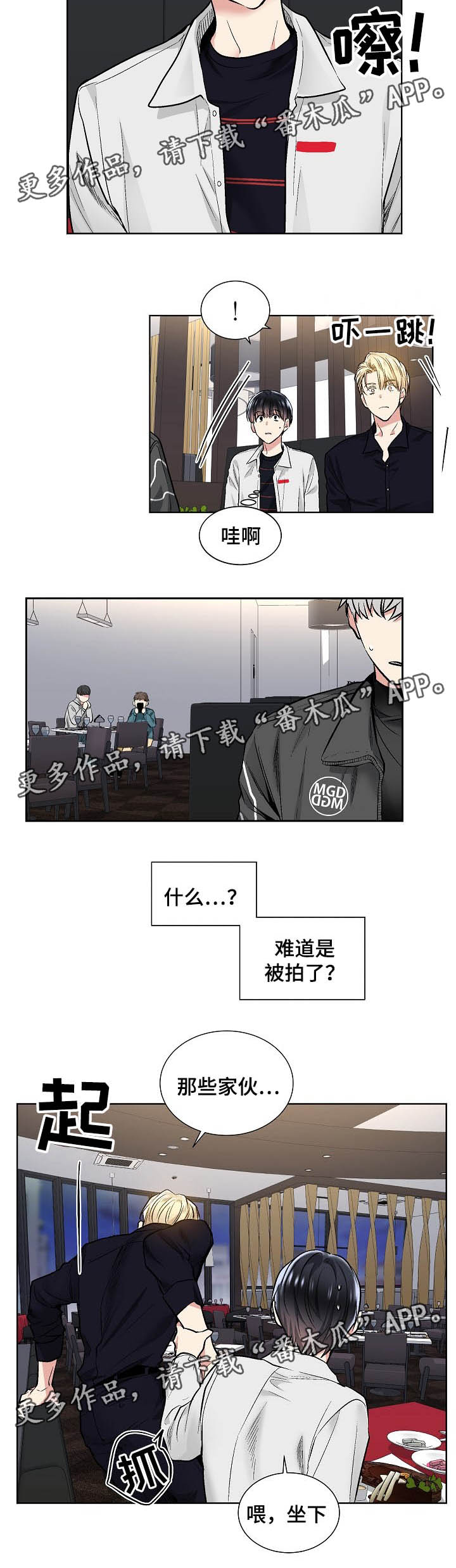 指令名词解释漫画,第47章：吃饭4图