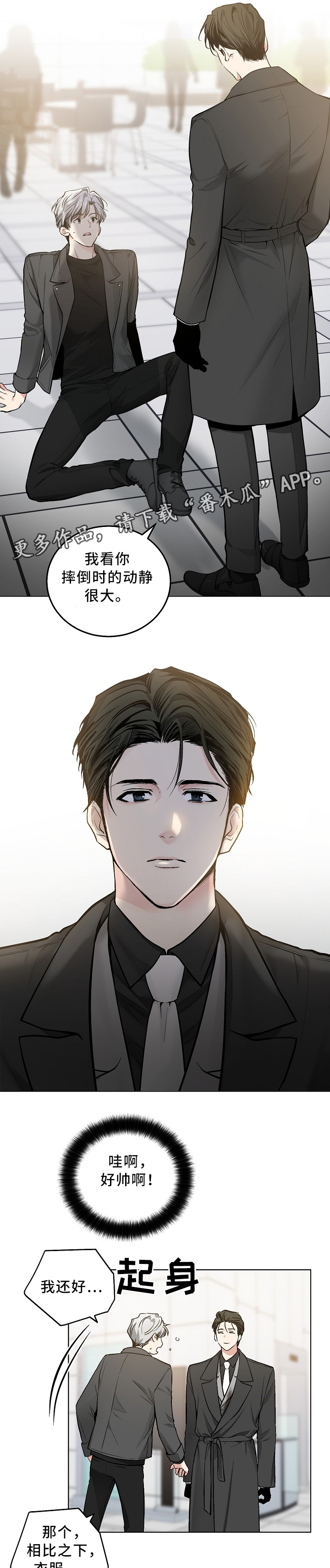 指令漫画,第82章：加油5图