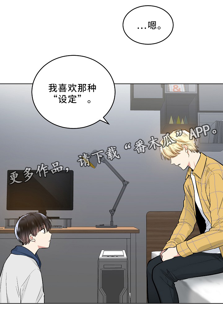 指令标志的基本形式漫画,第74章：纯情的设定1图